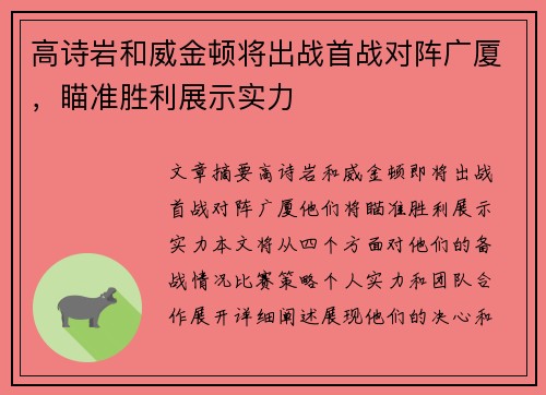 高诗岩和威金顿将出战首战对阵广厦，瞄准胜利展示实力